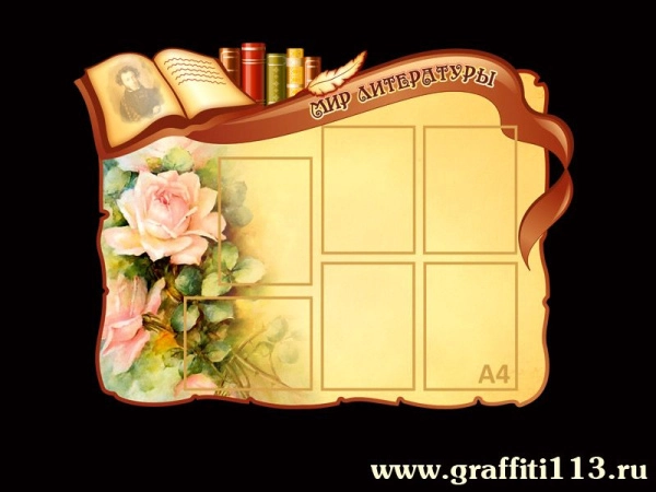 Оформление кабинета русского языка