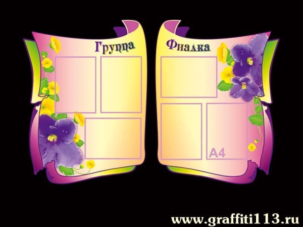 Оформление группы