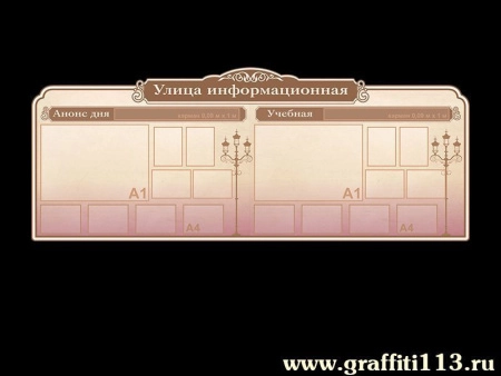 Большой информационный стенд для школы с карманами, арт. ИП-004