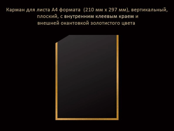 Карман настенный А4, вертикальный