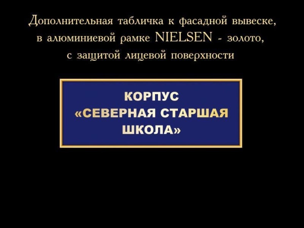 Адресная табличка в дополнение к фасадной вывеске синего цвета в алюминиевой золотистой раме