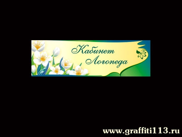 Таблички для детского сада