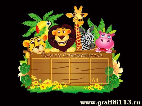 Советы специалистов в детском саду