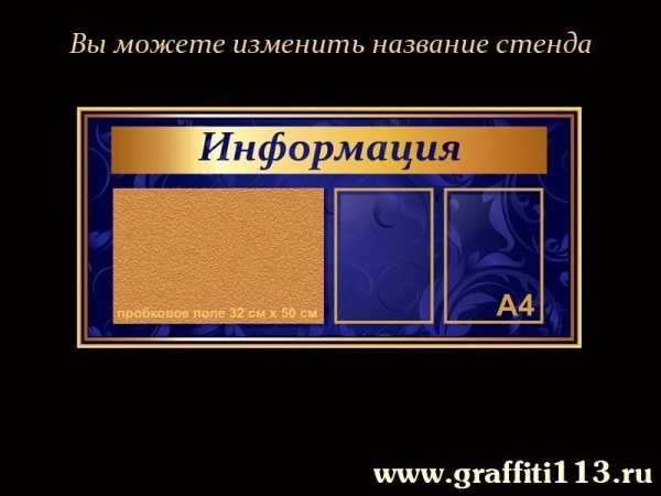Стенды информационные синяя коллекция