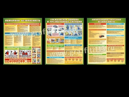 Комплект из трёх стендов по безопасности, арт. БЖД-065