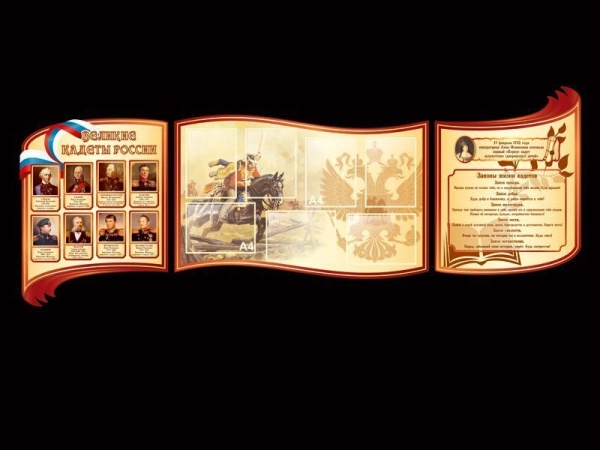 Стенд информационный в кадетский класс с карманами и информацией