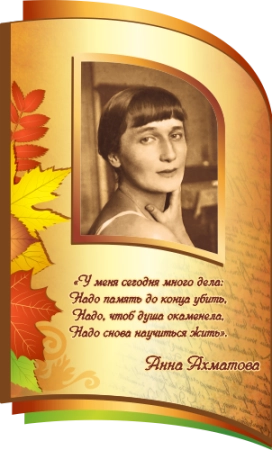Стенд резной "Ахматова", арт. ББ-002