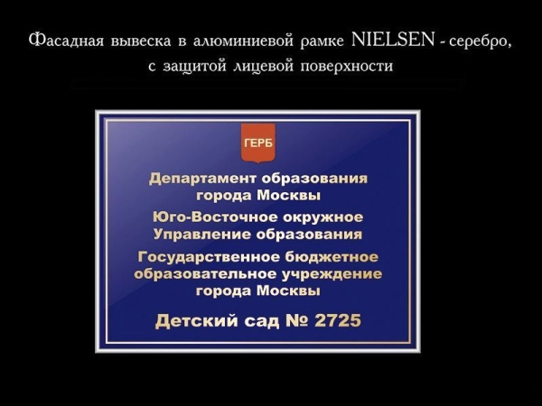Фасадная вывеска школы в серебристой алюминиевой раме