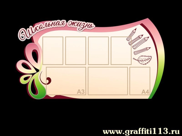 Оформление фойе и рекреаций