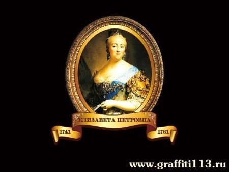 Портрет Елизаветы Петровны, арт. И-022