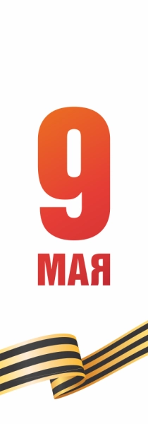 Виндер Парус "9 мая", арт. ШК-4562