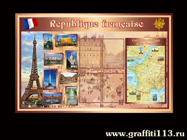 Классный уголок в школьный кабинет французского языка с карманами А4 формата