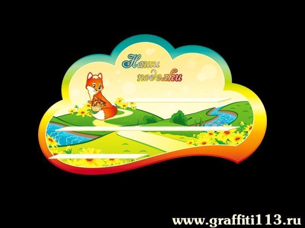 Оформление группы