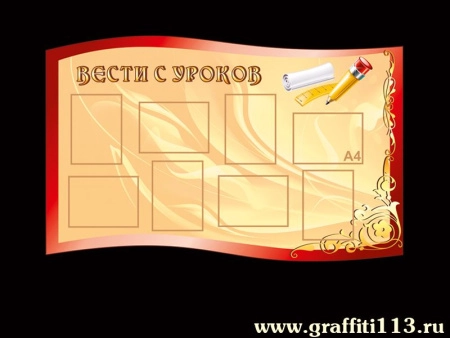 Оформление фойе и рекреаций, арт. ФР-006