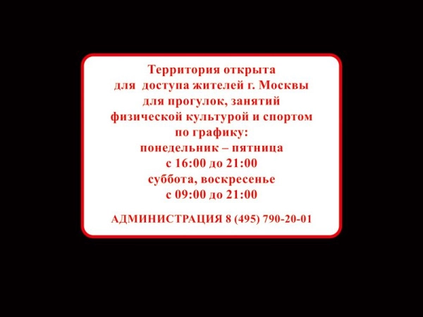 Табличка информационная "Территория стадиона", арт. ТБ-014