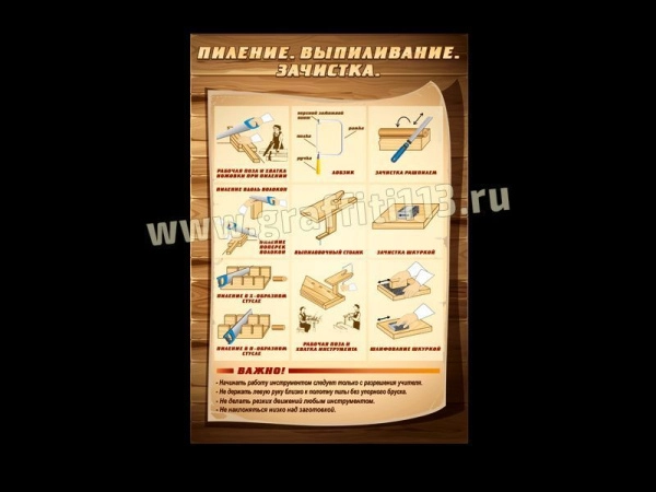 Стенды по столярному делу