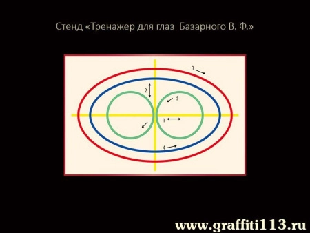 Тренажер для глаз, арт. НШ-063