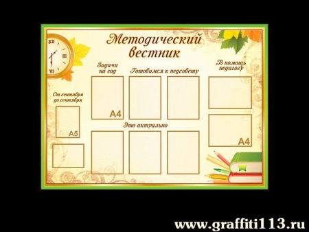 Методический вестник, арт. С-027