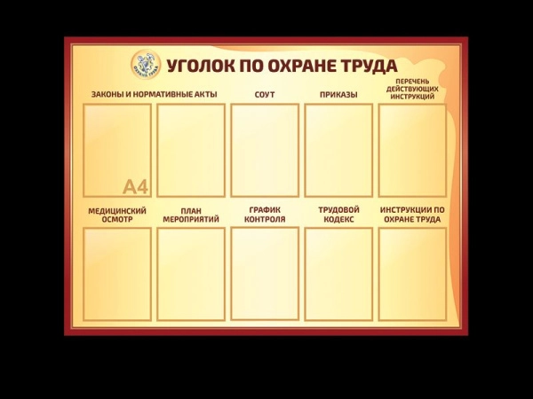 Стенды по БЖД для школы