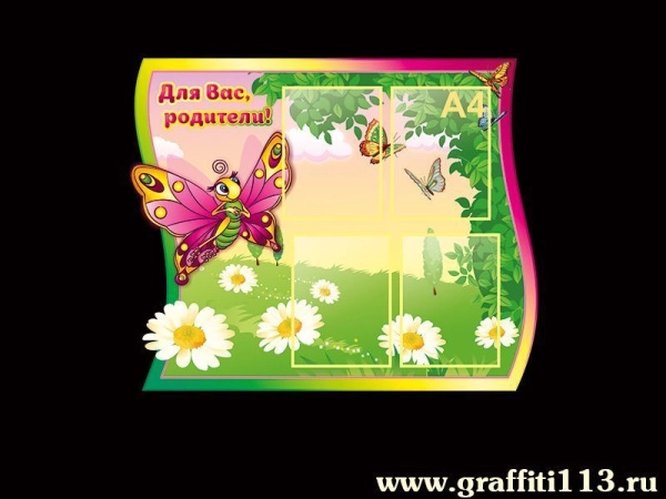 Для Вас, Родители!