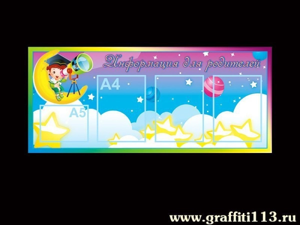 Группа Почемучки, оформление группы Почемучки