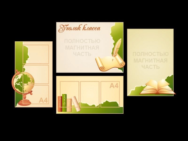 Стенд школьный Уголок класса с кармашками и магнитной поверхностью