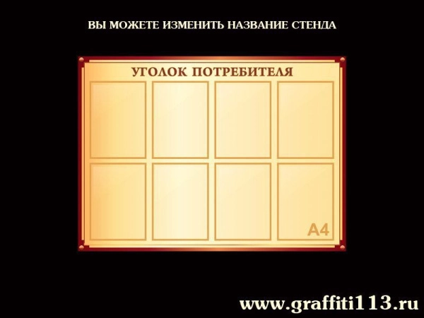 Стенды информационные бежевая коллекция