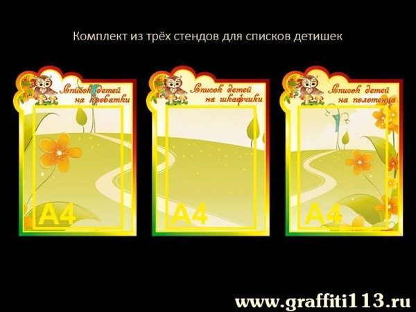 Оформление группы