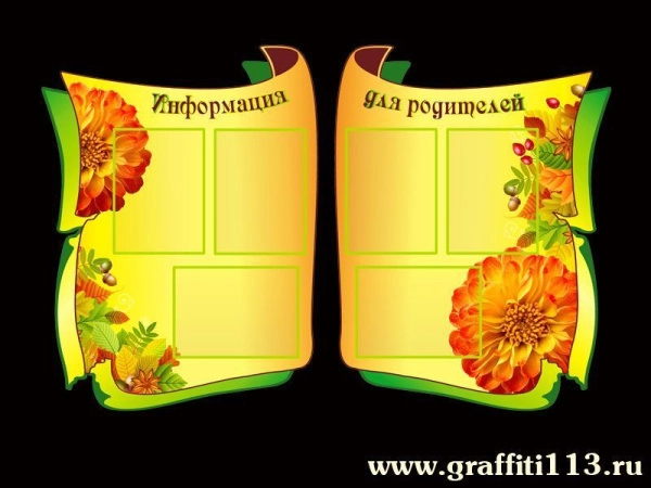 Стенд информационный