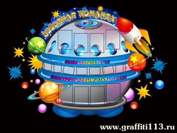 Стенд визитка для детского сада