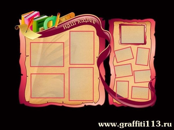 Классный уголок