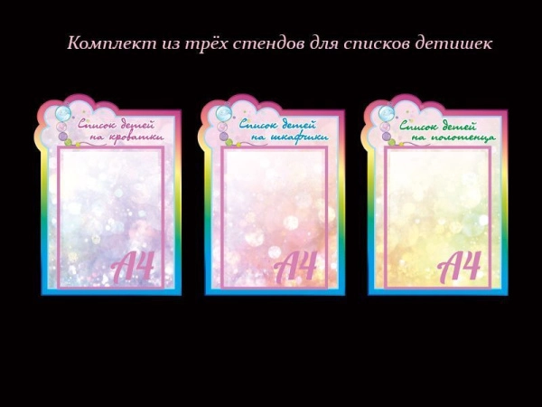 Стенды с карманами А4 для группы Бусинки в ДОУ для списков детишек на кроватки, шкафчики и полотенца