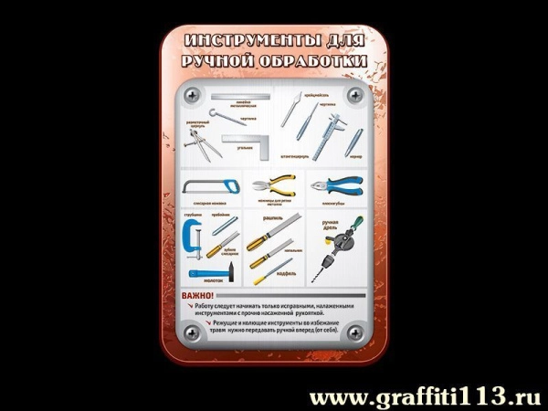 Слесарное дело