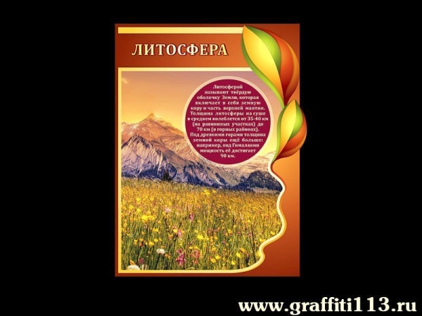 Литосфера