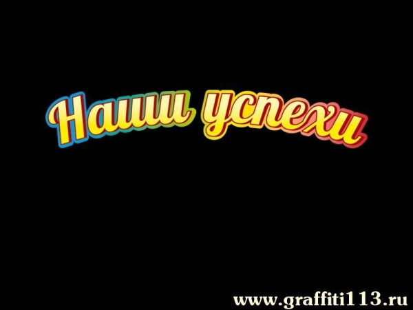 Элементы оформления школы