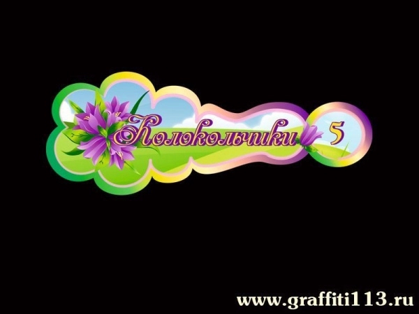 Оформление группы