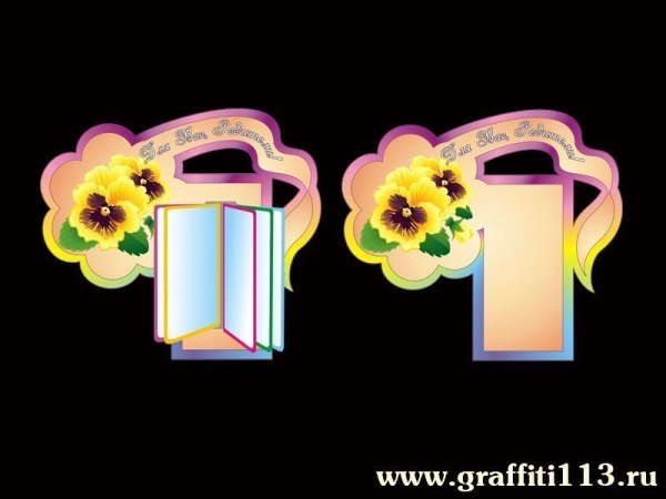 Стенд информационный