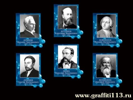 Оформление кабинета химии, арт. Х-014