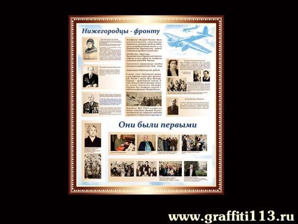 Нижегородцы - фронту