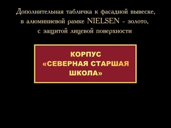 Дополнительная табличка к фасадной вывеске бордового цвета в алюминиевой золотистой раме