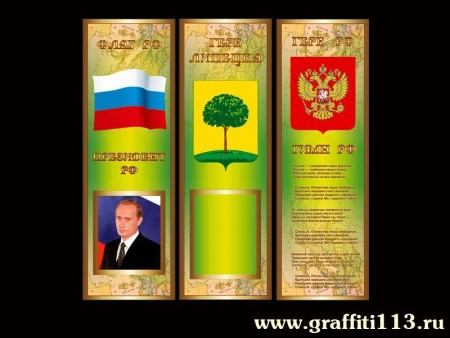 Стенд с символикой города Липецка, арт. СВЗ-001-Т3