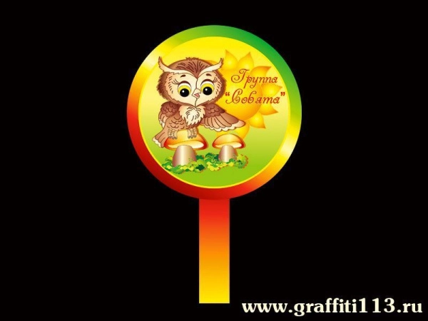 Оформление группы