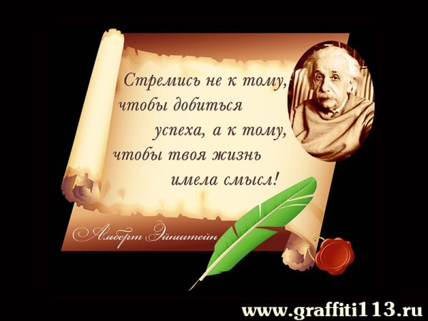 Альберт Эйнштейн