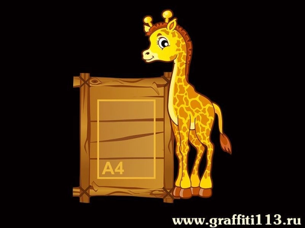 Стенд декоративный для детского сада