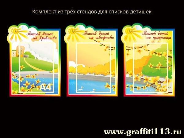 Оформление группы