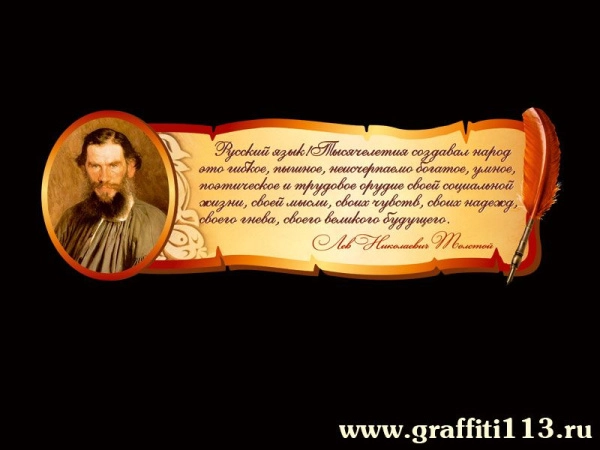 Оформление кабинета русского языка