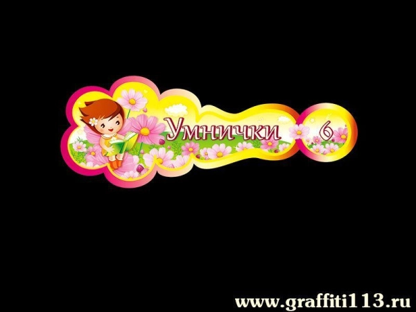 Оформление группы