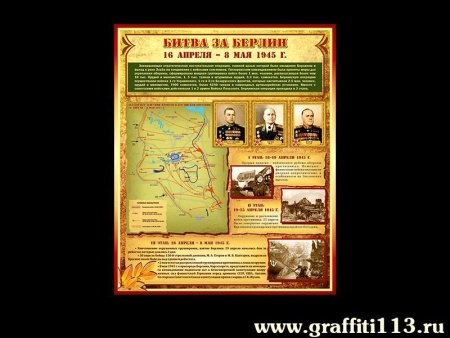 Битва за Берлин, арт. НП-2405