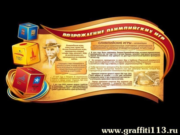 Стенды для спортивных школ