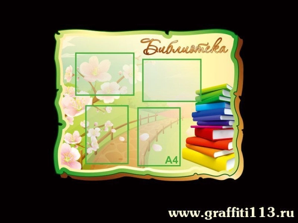 Стенд для детского сада профильный